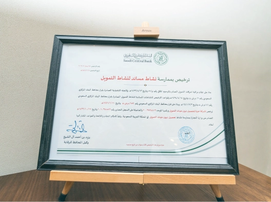 ترخيص البنك المركزي السعودي